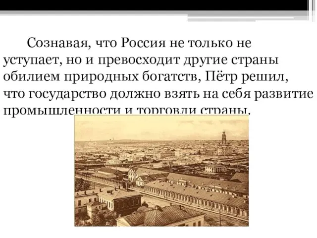 Сознавая, что Россия не только не уступает, но и превосходит другие страны