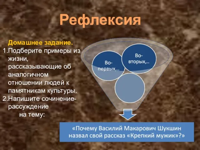 Рефлексия Домашнее задание. Подберите примеры из жизни, рассказывающие об аналогичном отношении людей