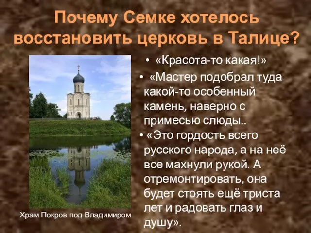 «Красота-то какая!» Почему Семке хотелось восстановить церковь в Талице? Храм Покров под