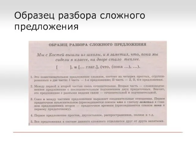 Образец разбора сложного предложения