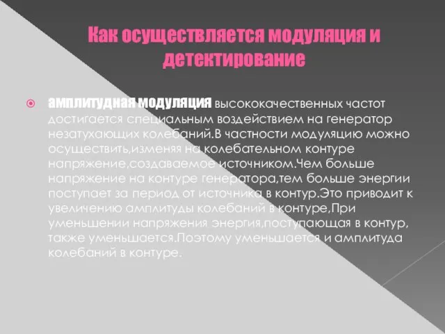 Как осуществляется модуляция и детектирование амплитудная модуляция высококачественных частот достигается специальным воздействием