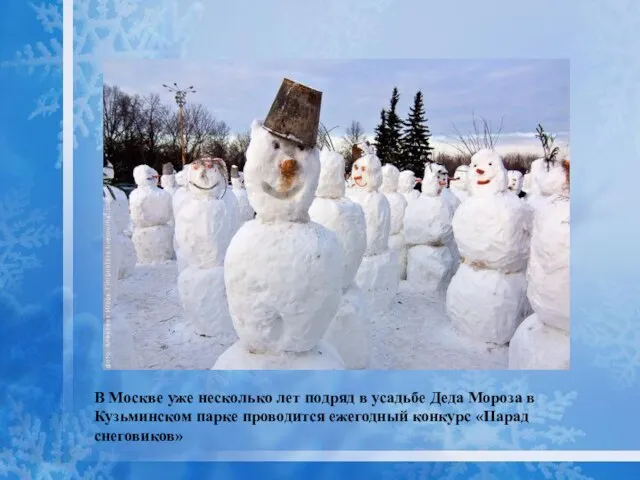В Москве уже несколько лет подряд в усадьбе Деда Мороза в Кузьминском