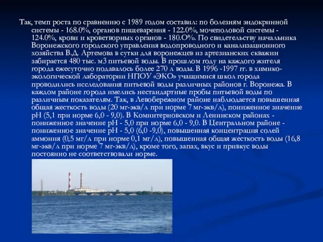 Так, темп роста по сравнению с 1989 годом составил: по болезням эндокринной