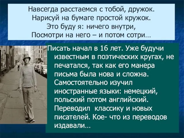 Навсегда расстаемся с тобой, дружок. Нарисуй на бумаге простой кружок. Это буду