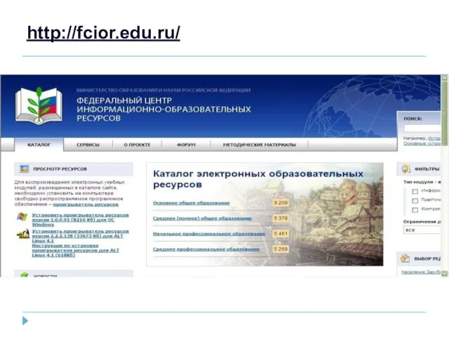 http://fcior.edu.ru/