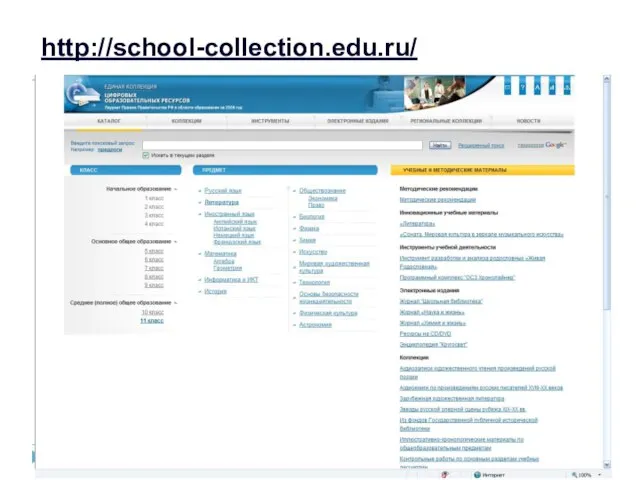 http://school-collection.edu.ru/