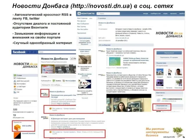Новости Донбаса (http://novosti.dn.ua) в соц. сетях