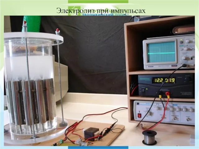 Электролиз при импульсах