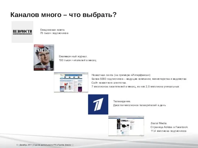 Каналов много – что выбрать? Ежедневная газета. 75 тысяч подписчиков Телевидение. Десятки