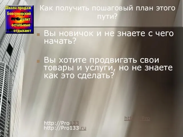 Как получить пошаговый план этого пути? Вы новичок и не знаете с