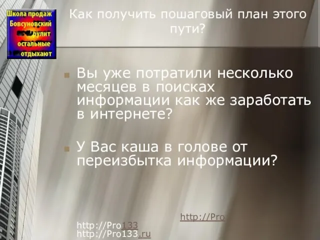 Как получить пошаговый план этого пути? Вы уже потратили несколько месяцев в