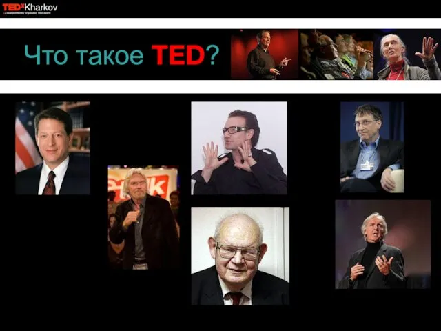 Что такое TED?