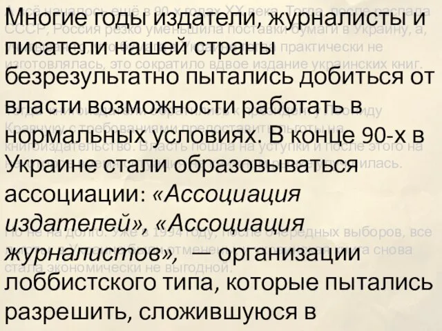 А всё началось ещё в 90-х годах ХХ века. Тогда, после распада