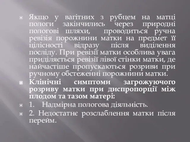 Якщо у вагітних з рубцем на матці пологи закінчились через природні пологові