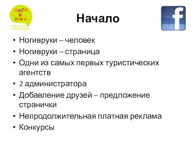 Начало Ногивруки – человек Ногивруки – страница Одни из самых первых туристических