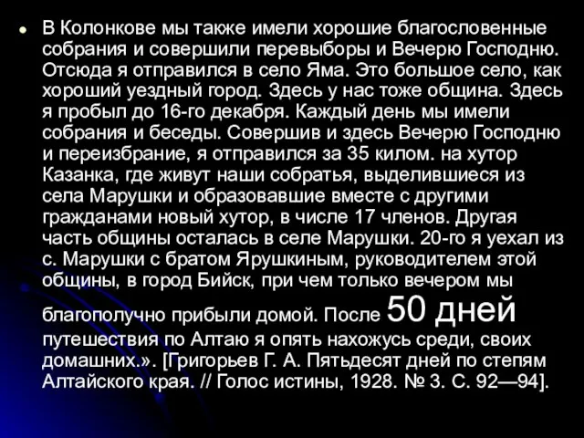 В Колонкове мы также имели хорошие благословенные собрания и совершили перевыборы и