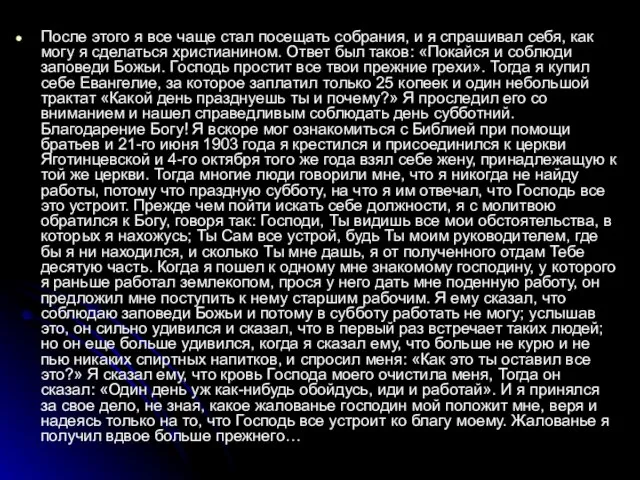 После этого я все чаще стал посещать собрания, и я спрашивал себя,