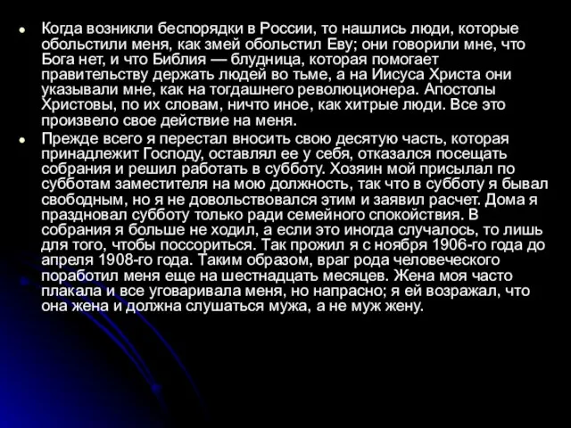 Когда возникли беспорядки в России, то нашлись люди, которые обольстили меня, как