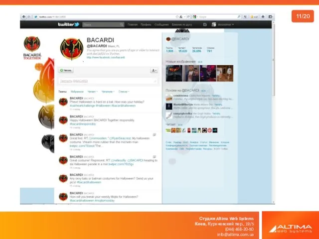 Студия Altima Web Systems Киев, Куреневский пер., 19/5 (044) 468-20-50 info@altima.com.ua 11/20