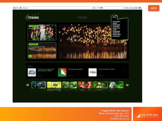 Студия Altima Web Systems Киев, Куреневский пер., 19/5 (044) 468-20-50 info@altima.com.ua 9/20