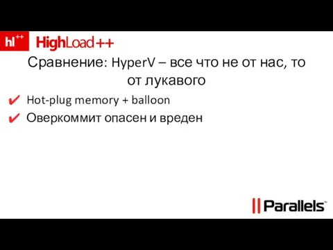 Сравнение: HyperV – все что не от нас, то от лукавого Hot-plug