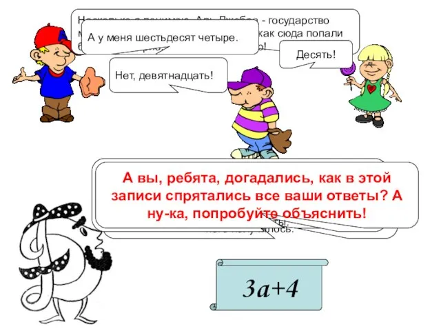 Насколько я понимаю, Аль-Джебра - государство математическое. Не пойму, только как сюда