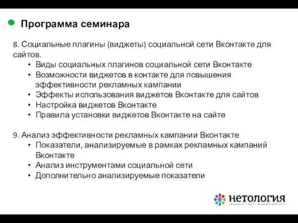 8. Социальные плагины (виджеты) социальной сети Вконтакте для сайтов. Виды социальных плагинов