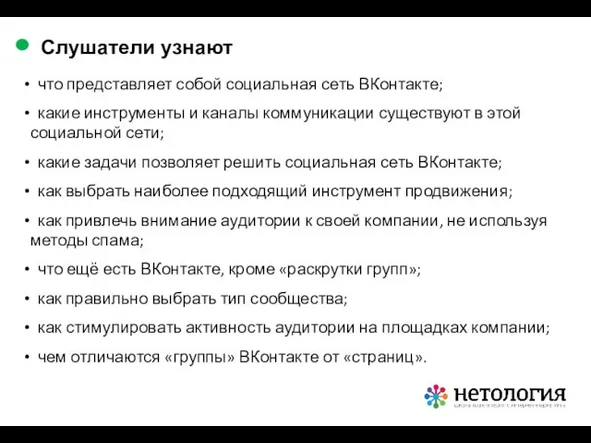 что представляет собой социальная сеть ВКонтакте; какие инструменты и каналы коммуникации существуют