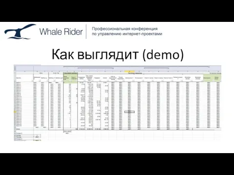 Как выглядит (demo)