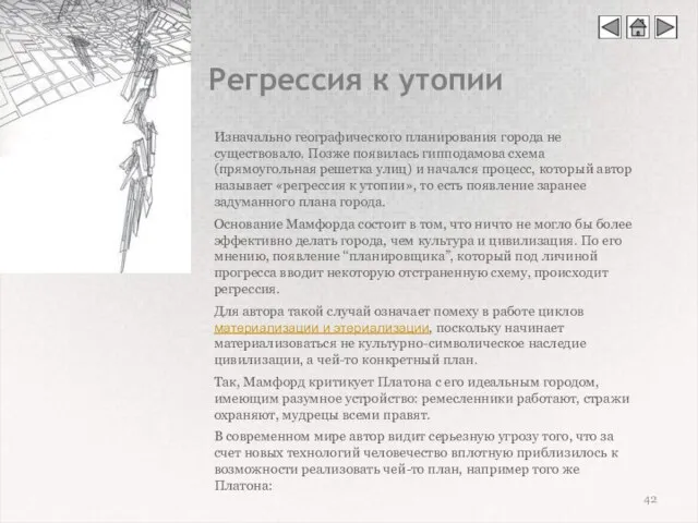 Изначально географического планирования города не существовало. Позже появилась гипподамова схема (прямоугольная решетка