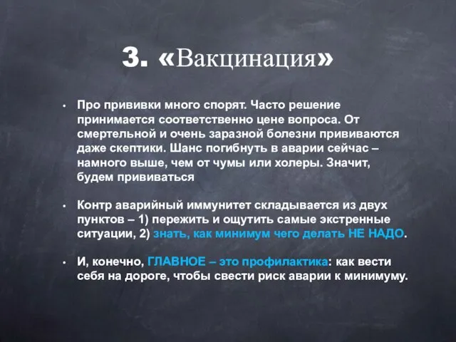 Про прививки много спорят. Часто решение принимается соответственно цене вопроса. От смертельной