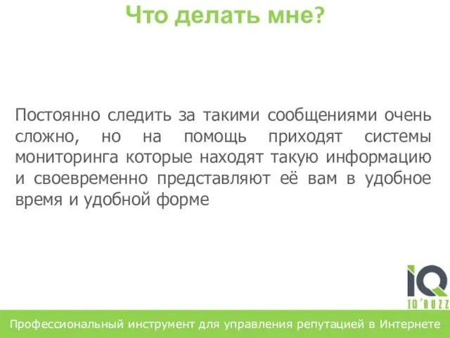 Постоянно следить за такими сообщениями очень сложно, но на помощь приходят системы