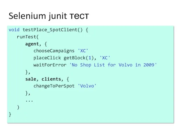 Selenium junit тест void testPlace_SpotClient() { runTest( agent, { chooseCampaigns 'XC' placeClick