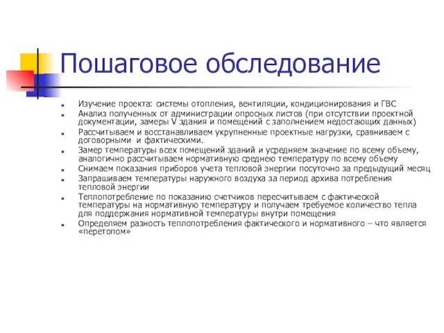 Изучение проекта: системы отопления, вентиляции, кондиционирования и ГВС Анализ полученных от администрации