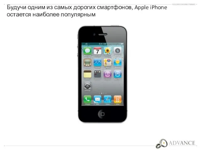 Будучи одним из самых дорогих смартфонов, Apple iPhone остается наиболее популярным