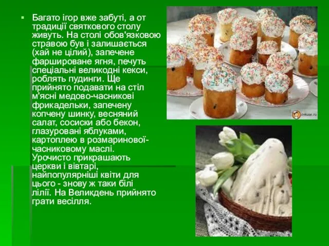 Багато ігор вже забуті, а от традиції святкового столу живуть. На столі