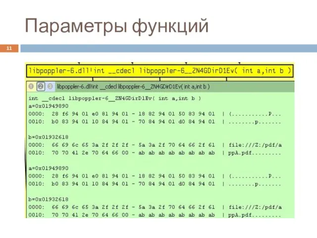 Параметры функций