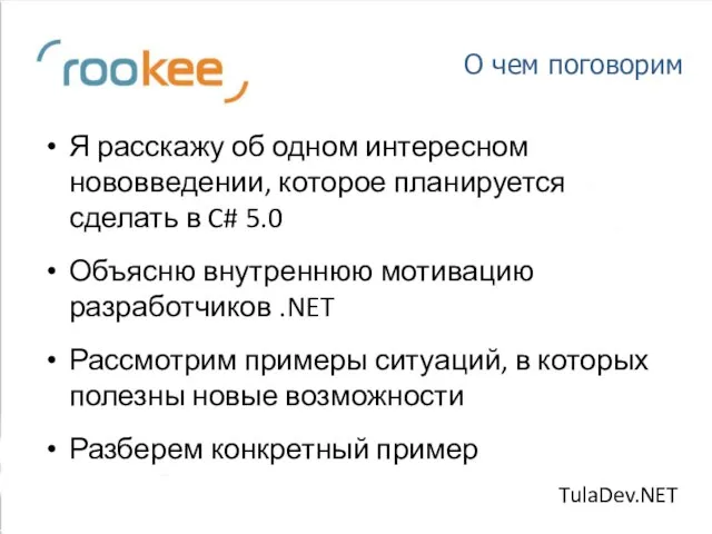 О чем поговорим Я расскажу об одном интересном нововведении, которое планируется сделать