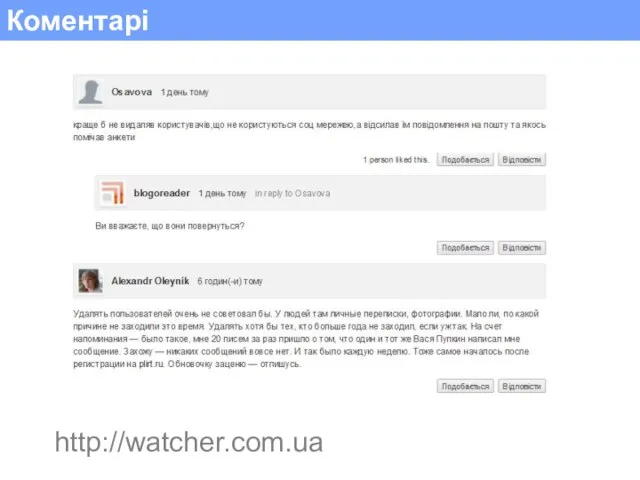 Коментарі http://watcher.com.ua