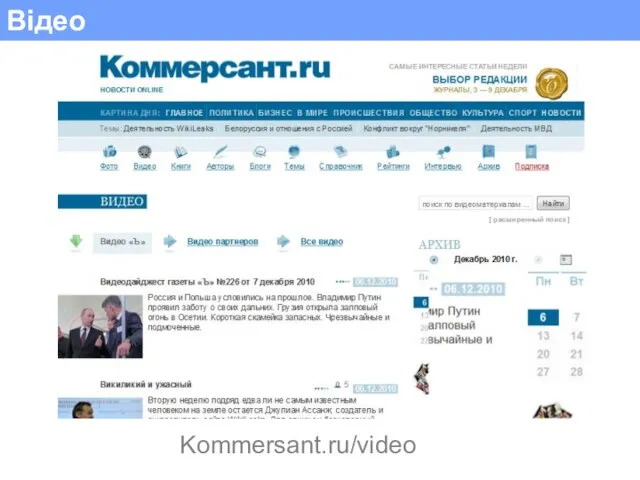 Відео Kommersant.ru/video