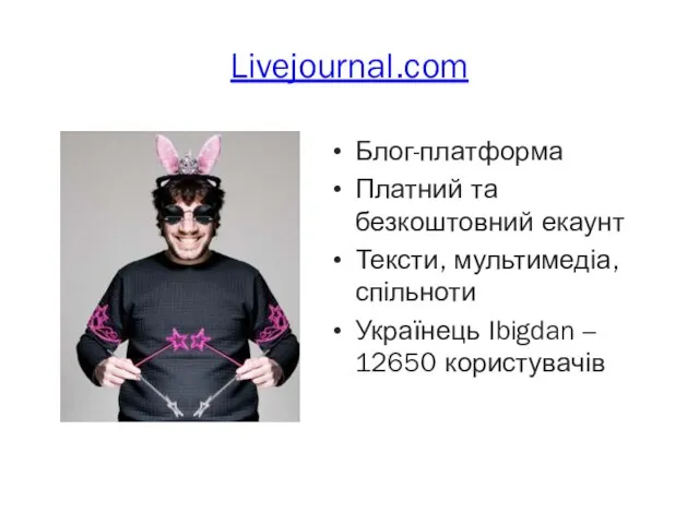 Livejournal.com Блог-платформа Платний та безкоштовний екаунт Тексти, мультимедіа, спільноти Українець Ibigdan – 12650 користувачів