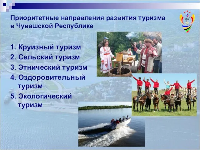 Приоритетные направления развития туризма в Чувашской Республике 1. Круизный туризм 2. Сельский