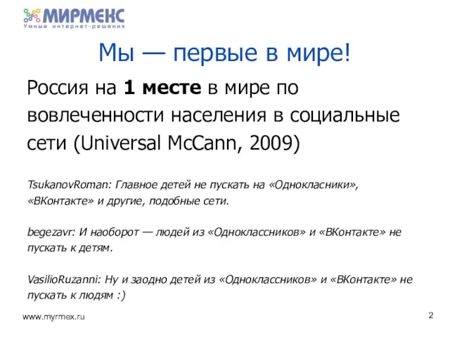 Мы — первые в мире! Россия на 1 месте в мире по