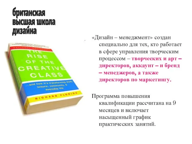 «Дизайн – менеджмент» создан специально для тех, кто работает в сфере управления