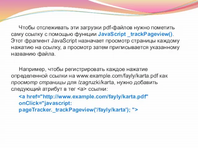 Чтобы отслеживать эти загрузки pdf-файлов нужно пометить саму ссылку с помощью функции