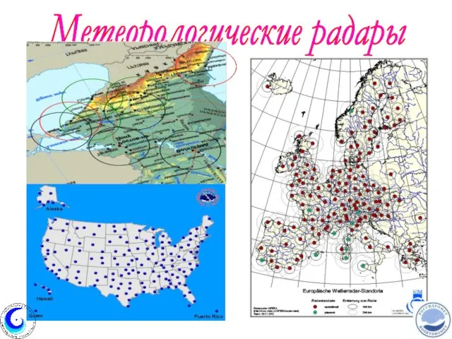 Метеорологические радары