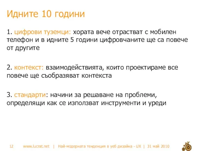 Идните 10 години 1. цифрови туземци: хората вече отрастват с мобилен телефон