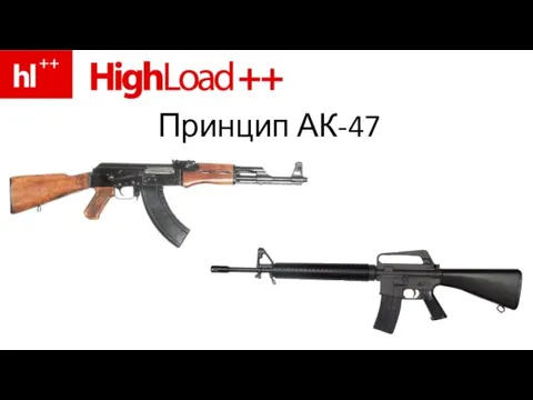 Принцип АК-47