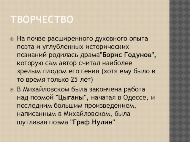 ТВОРЧЕСТВО На почве расширенного духовного опыта поэта и углубленных исторических познаний родилась