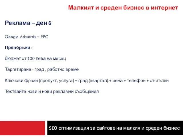 SEO оптимизация за сайтове на малкия и среден бизнес Малкият и среден